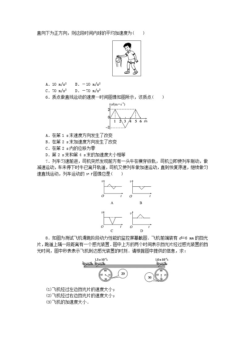 2024版新教材高中物理课时分层作业六速度变化快慢的描述__加速度新人教版必修第一册02