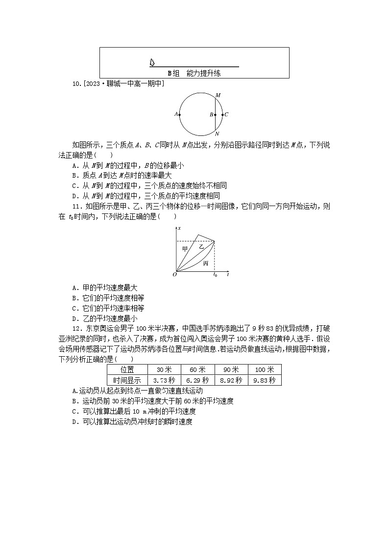 2024版新教材高中物理课时分层作业四速度新人教版必修第一册03