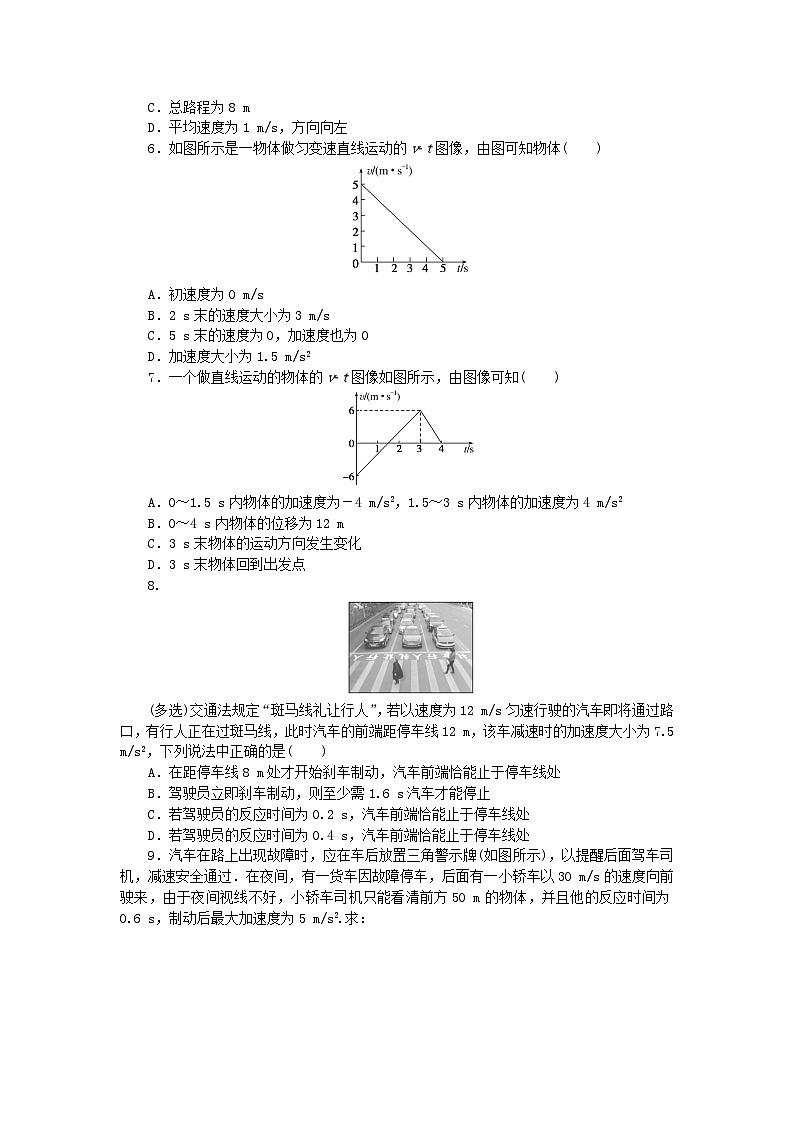 2024版新教材高中物理课时分层作业八匀变速直线运动的位移与时间的关系新人教版必修第一册第2页