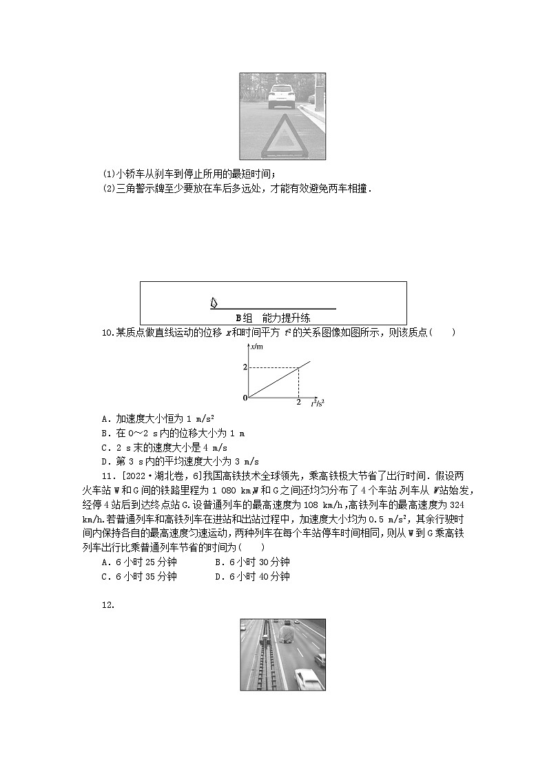 2024版新教材高中物理课时分层作业八匀变速直线运动的位移与时间的关系新人教版必修第一册第3页
