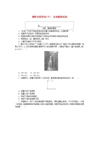 高中物理人教版 (2019)必修 第一册4 自由落体运动测试题