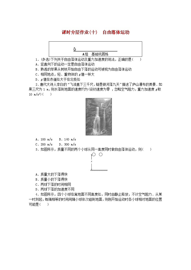 2024版新教材高中物理课时分层作业十自由落体运动新人教版必修第一册第1页