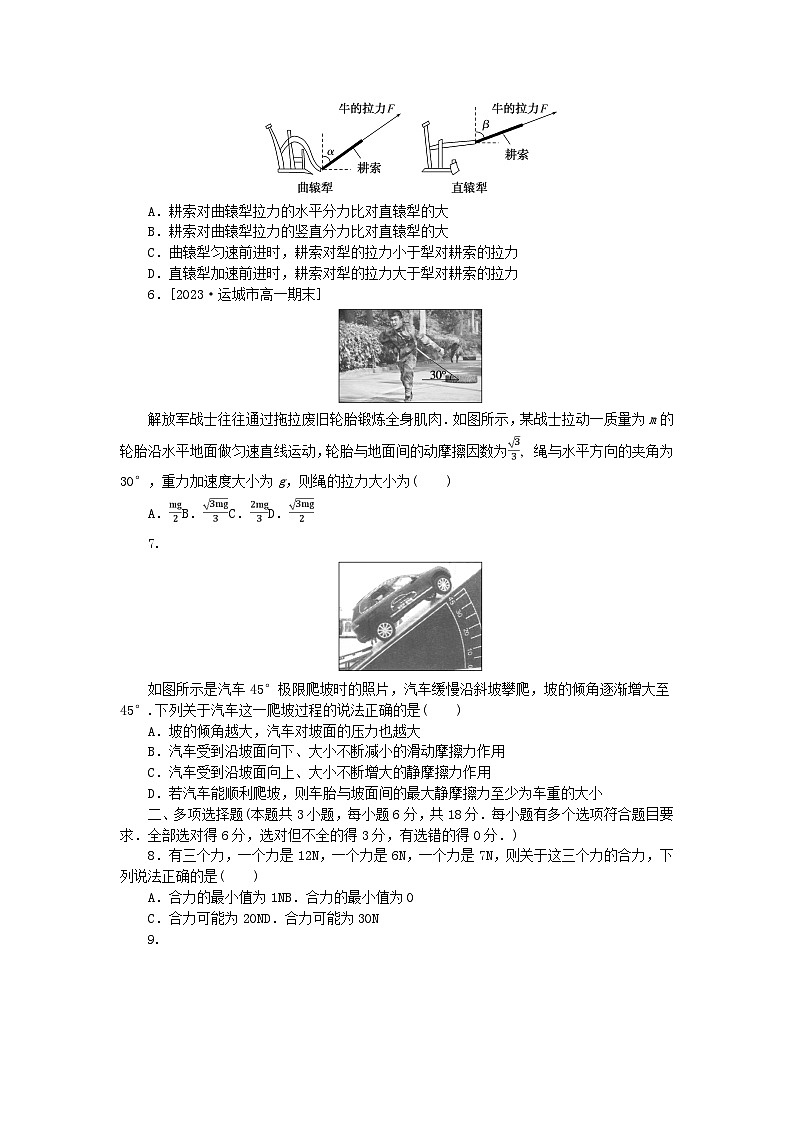 2024版新教材高中物理第三章相互作用__力核心素养综合评价新人教版必修第一册第2页