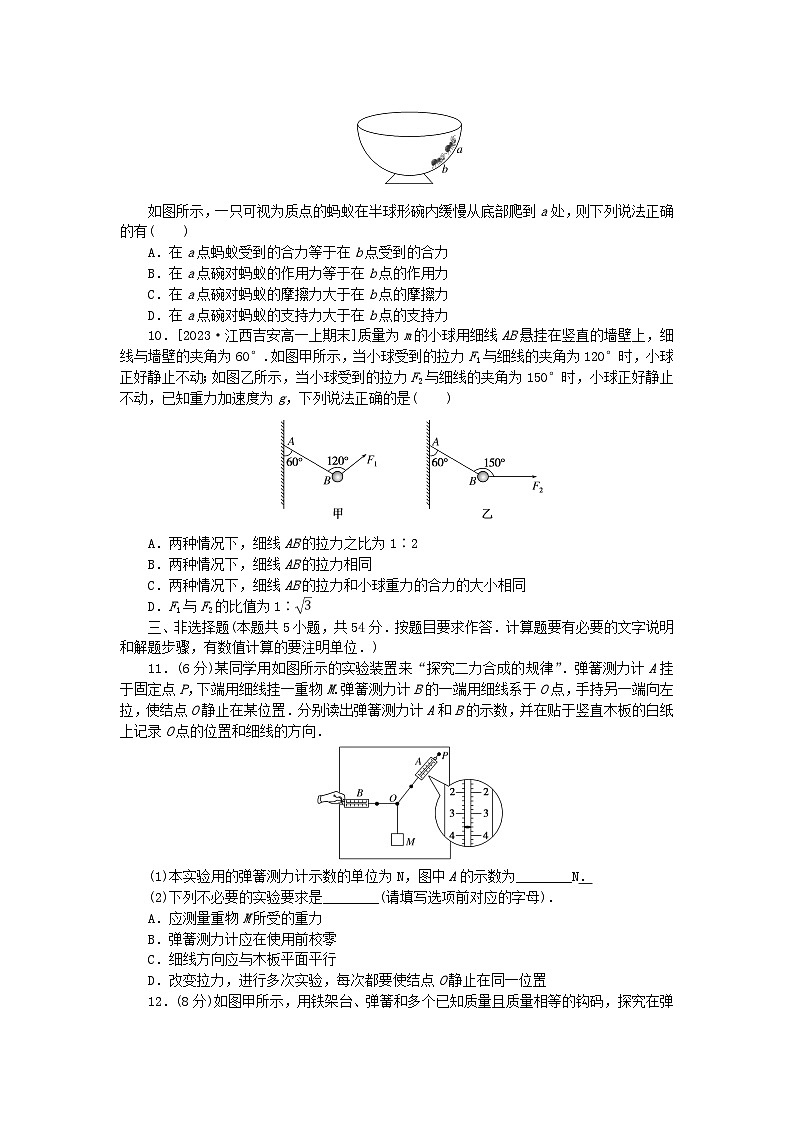 2024版新教材高中物理第三章相互作用__力核心素养综合评价新人教版必修第一册第3页
