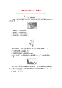 物理2 摩擦力练习题