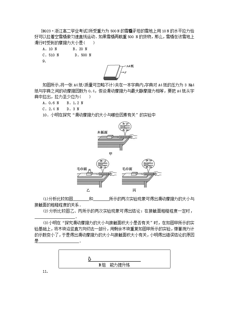 2024版新教材高中物理课时分层作业十三摩擦力新人教版必修第一册第3页