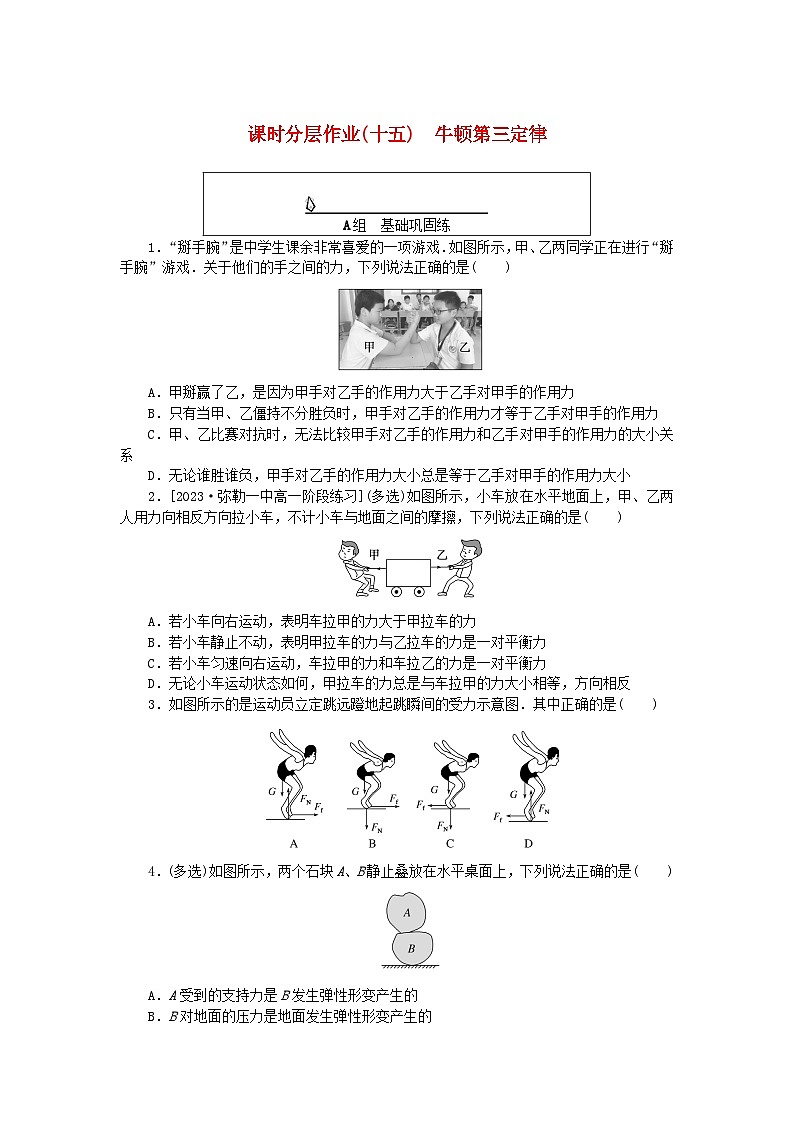 2024版新教材高中物理课时分层作业十五牛顿第三定律新人教版必修第一册第1页