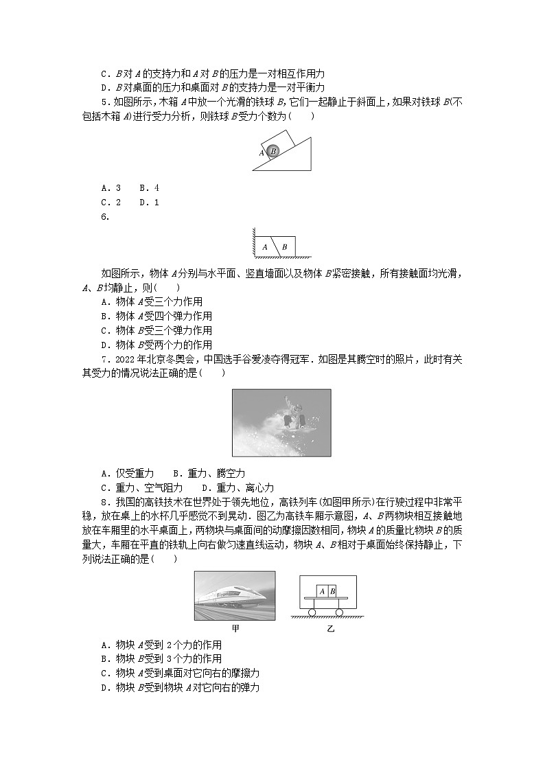 2024版新教材高中物理课时分层作业十五牛顿第三定律新人教版必修第一册第2页