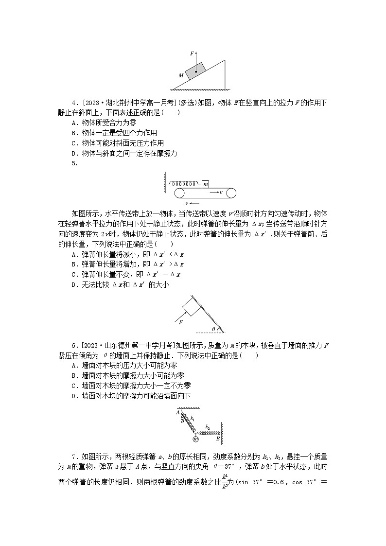 2024版新教材高中物理课时分层作业十八共点力的平衡新人教版必修第一册第2页