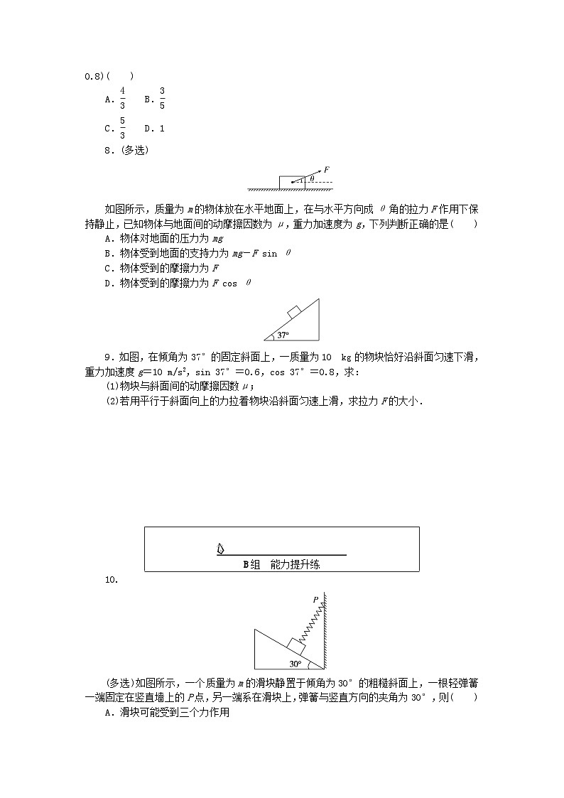 2024版新教材高中物理课时分层作业十八共点力的平衡新人教版必修第一册第3页