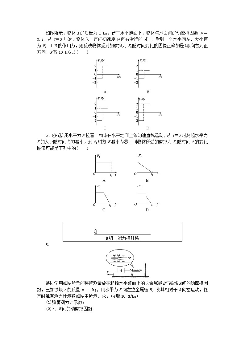 2024版新教材高中物理课时分层作业十四摩擦力的突变及动摩擦因数的测定新人教版必修第一册第2页