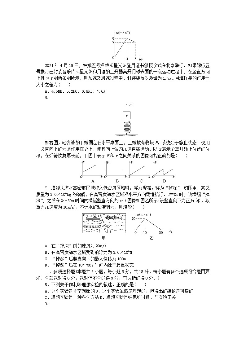 2024版新教材高中物理第四章运动和力的关系核心素养综合评价新人教版必修第一册第2页