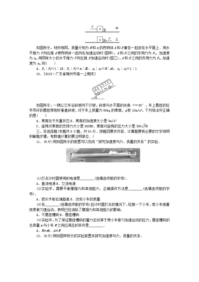2024版新教材高中物理第四章运动和力的关系核心素养综合评价新人教版必修第一册第3页