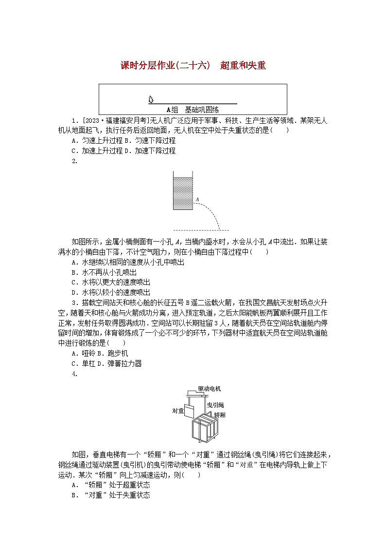 2024版新教材高中物理课时分层作业二十六超重和失重新人教版必修第一册01