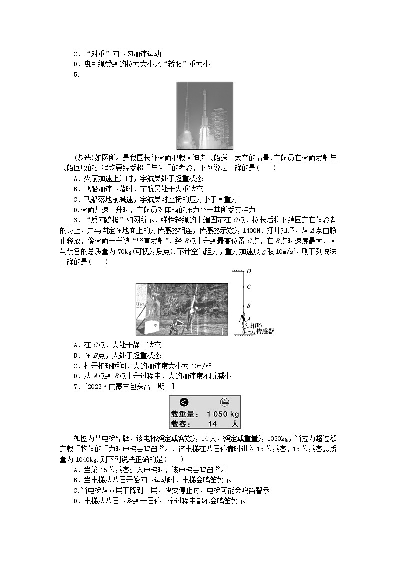 2024版新教材高中物理课时分层作业二十六超重和失重新人教版必修第一册02