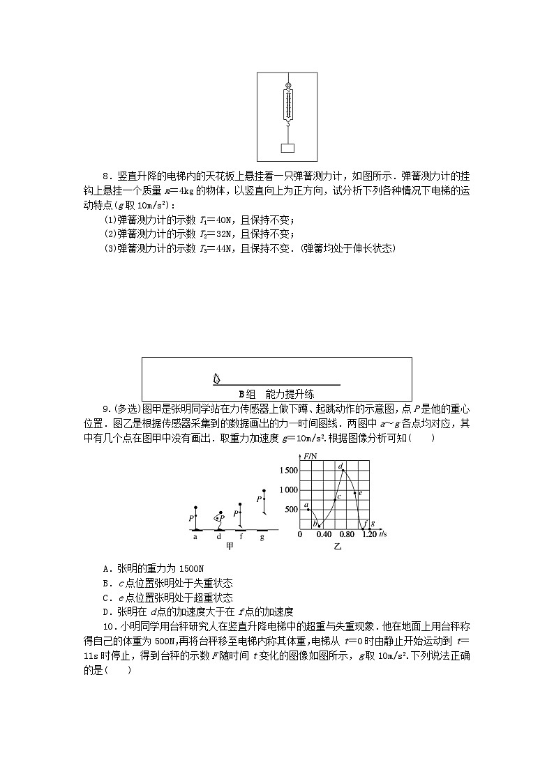 2024版新教材高中物理课时分层作业二十六超重和失重新人教版必修第一册03