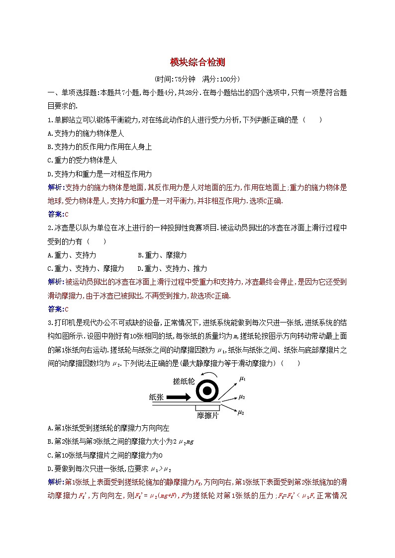 2023_2024学年新教材高中物理模块综合检测新人教版必修第一册01