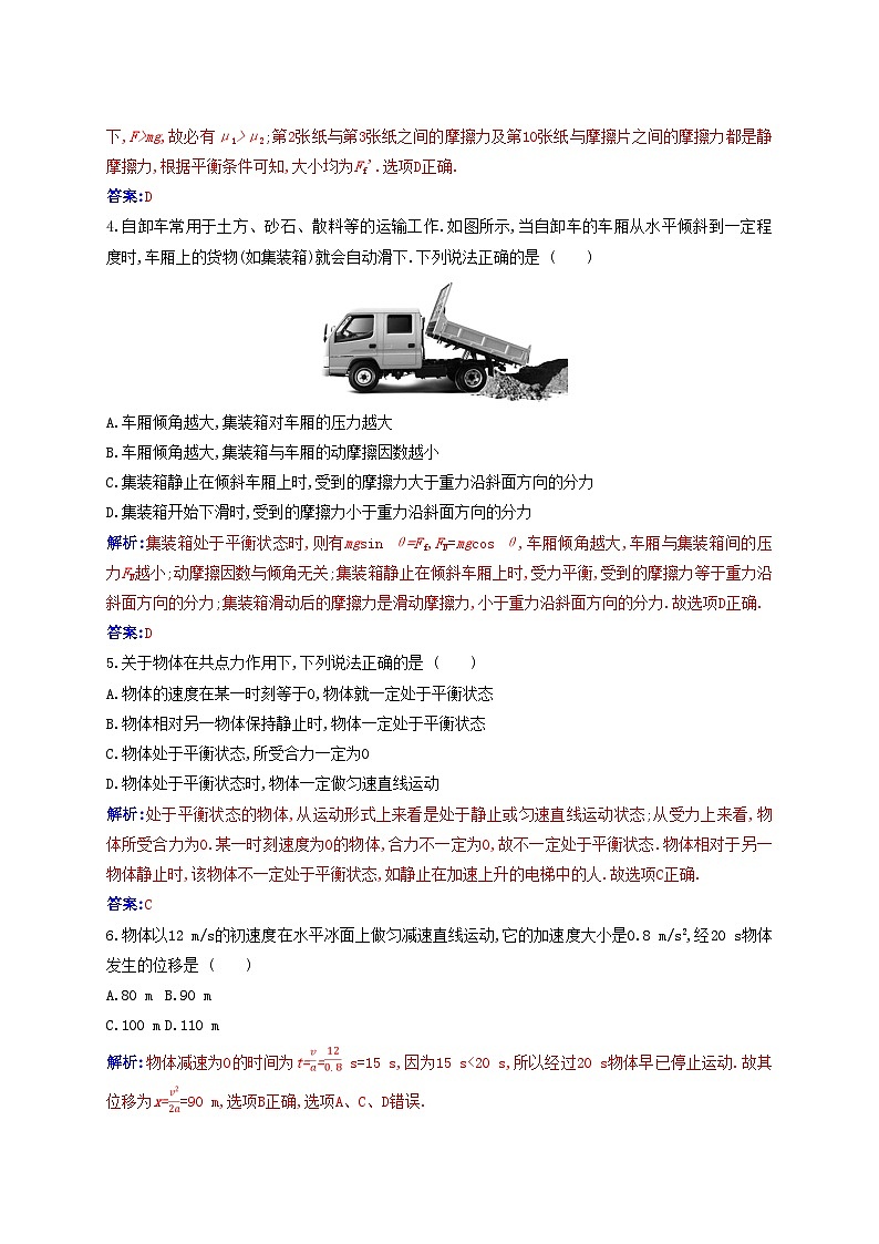 2023_2024学年新教材高中物理模块综合检测新人教版必修第一册02