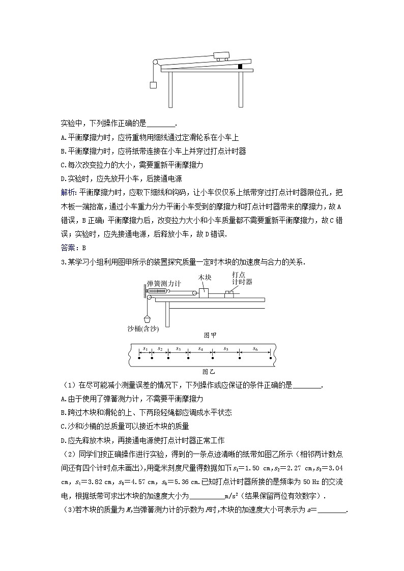 2023_2024学年新教材高中物理课时评价作业十九加速度与力质量之间的关系粤教版必修第一册02