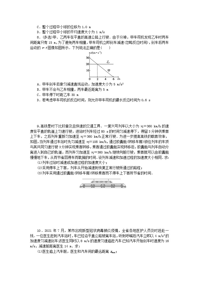 2024版新教材高中物理课时分层作业十一竖直上抛运动追及和相遇问题新人教版必修第一册第3页