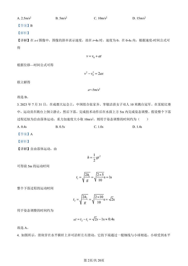 重庆育才中学、西南大学附中2024届高三物理拔尖强基联盟10月联合考试试题（PDF版附解析）02