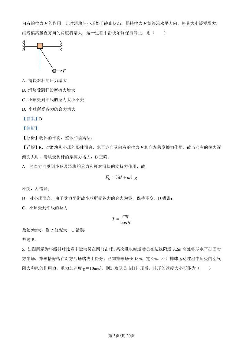 重庆育才中学、西南大学附中2024届高三物理拔尖强基联盟10月联合考试试题（PDF版附解析）03
