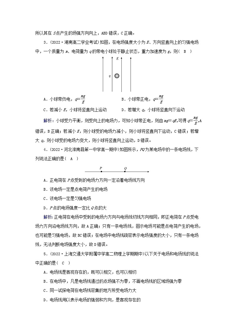新教材2023年高中物理第9章静电场及其应用3电场电场强度第1课时电场电场强度电场线提能作业新人教版必修第三册02