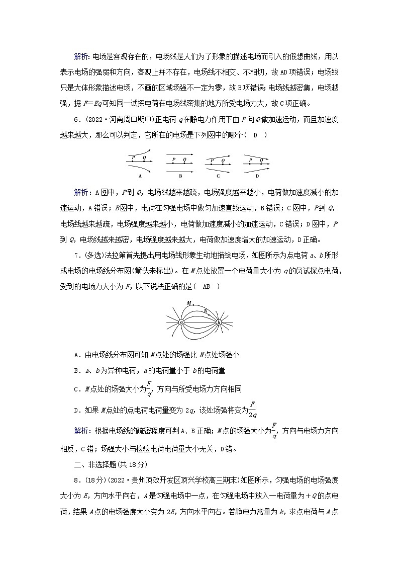 新教材2023年高中物理第9章静电场及其应用3电场电场强度第1课时电场电场强度电场线提能作业新人教版必修第三册03