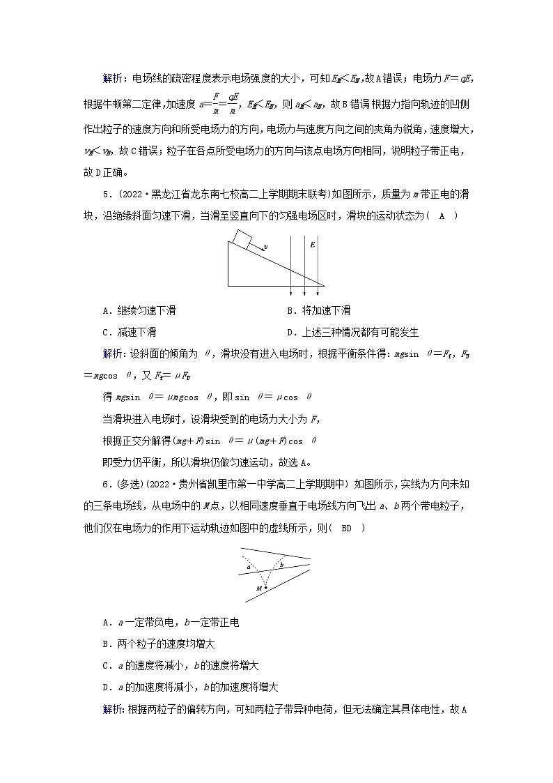 新教材2023年高中物理第9章静电场及其应用3电场电场强度第2课时习题课场强叠加带电粒子体运动分析提能作业新人教版必修第三册03