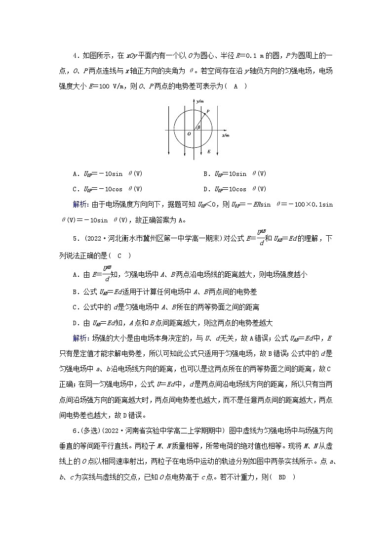 新教材2023年高中物理第10章静电场中的能量3电势差与电场强度的关系第1课时电势差与场强的基本关系提能作业新人教版必修第三册第2页