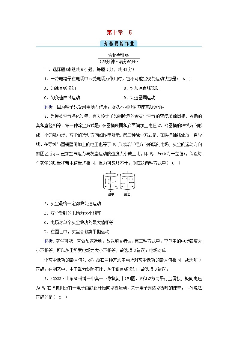 新教材2023年高中物理第10章静电场中的能量5带电粒子在电场中的运动提能作业新人教版必修第三册01