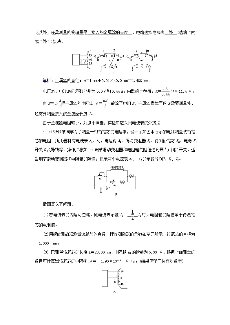 新教材2023年高中物理第11章电路及其应用3实验：导体电阻率的测量第2课时导体电阻率的测量提能作业新人教版必修第三册第2页
