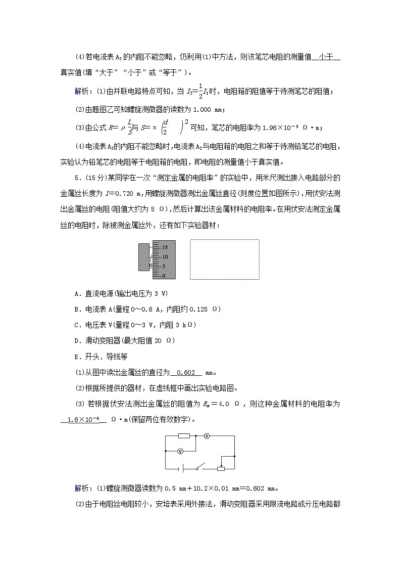 新教材2023年高中物理第11章电路及其应用3实验：导体电阻率的测量第2课时导体电阻率的测量提能作业新人教版必修第三册第3页