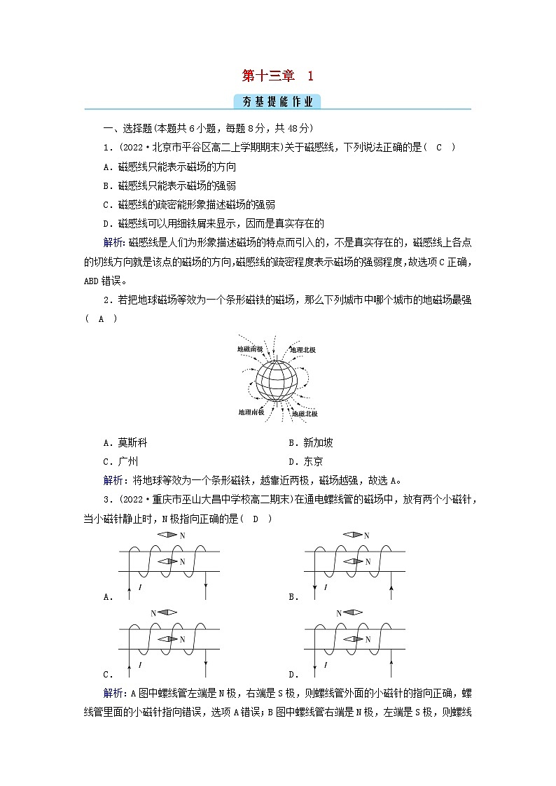 新教材2023年高中物理第13章电磁感应与电磁波初步1磁场磁感线提能作业新人教版必修第三册第1页
