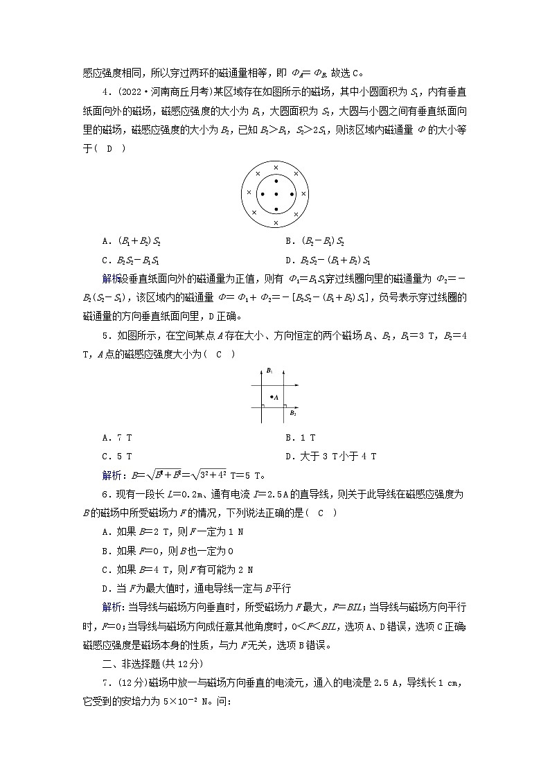 新教材2023年高中物理第13章电磁感应与电磁波初步2磁感应强度磁通量提能作业新人教版必修第三册第2页