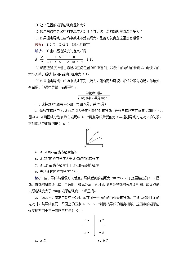 新教材2023年高中物理第13章电磁感应与电磁波初步2磁感应强度磁通量提能作业新人教版必修第三册第3页