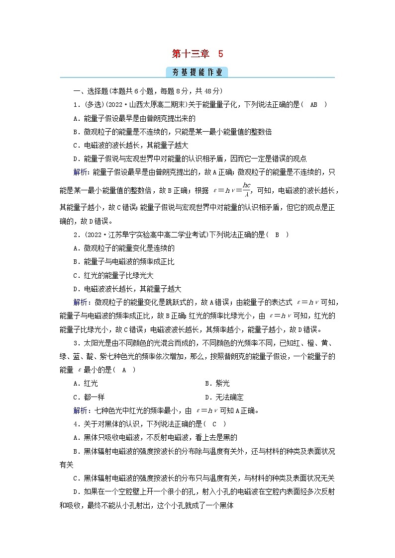 新教材2023年高中物理第13章电磁感应与电磁波初步5能量量子化提能作业新人教版必修第三册01