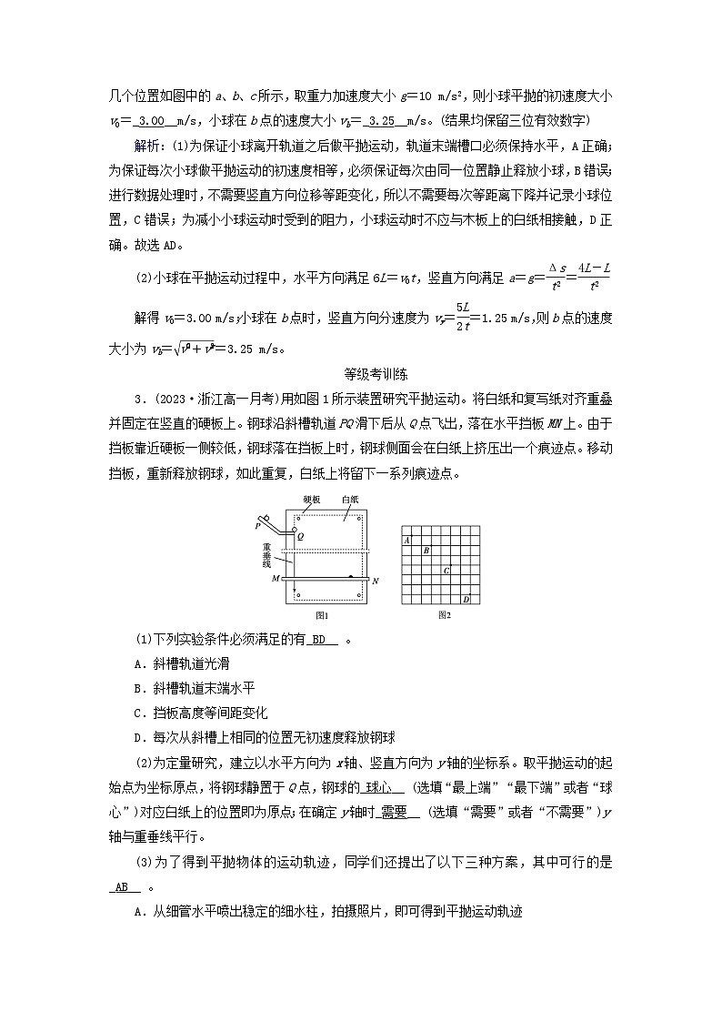 新教材适用2023_2024学年高中物理第5章抛体运动3实验：探究平抛运动的特点提能作业新人教版必修第二册第2页