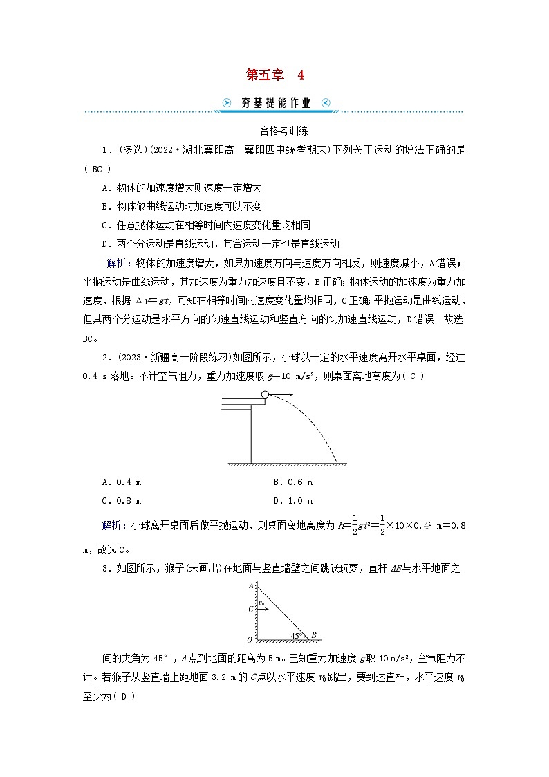 新教材适用2023_2024学年高中物理第5章抛体运动4抛体运动的规律提能作业新人教版必修第二册第1页