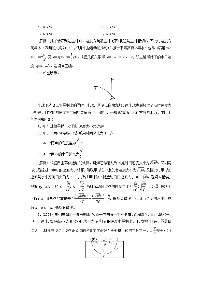 新教材适用2023_2024学年高中物理第5章抛体运动4抛体运动的规律提能作业新人教版必修第二册第2页