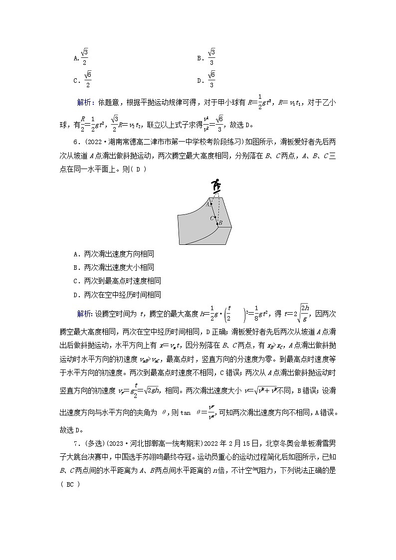 新教材适用2023_2024学年高中物理第5章抛体运动4抛体运动的规律提能作业新人教版必修第二册第3页