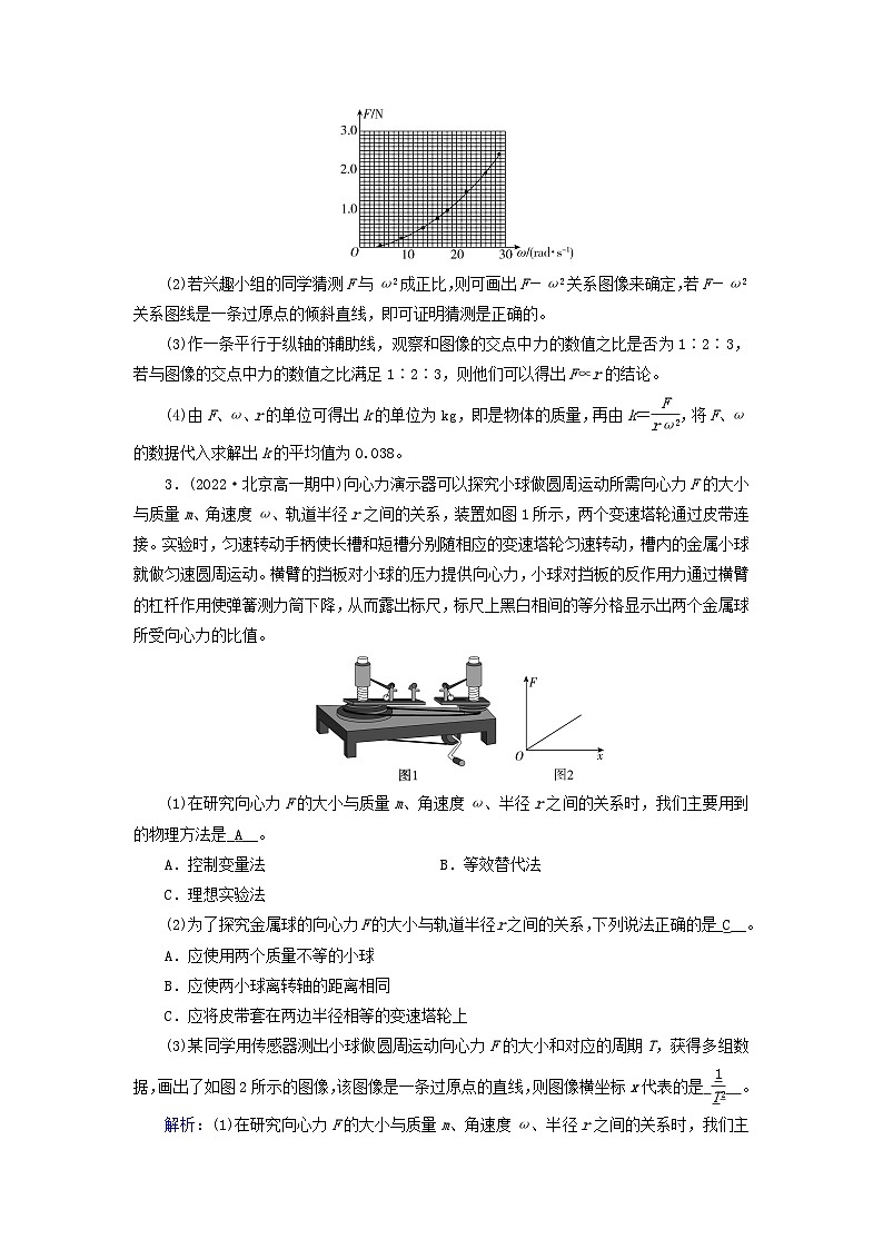 新教材适用2023_2024学年高中物理第6章圆周运动2向心力第2课时实验：探究向心力大小的表达式提能作业新人教版必修第二册第3页
