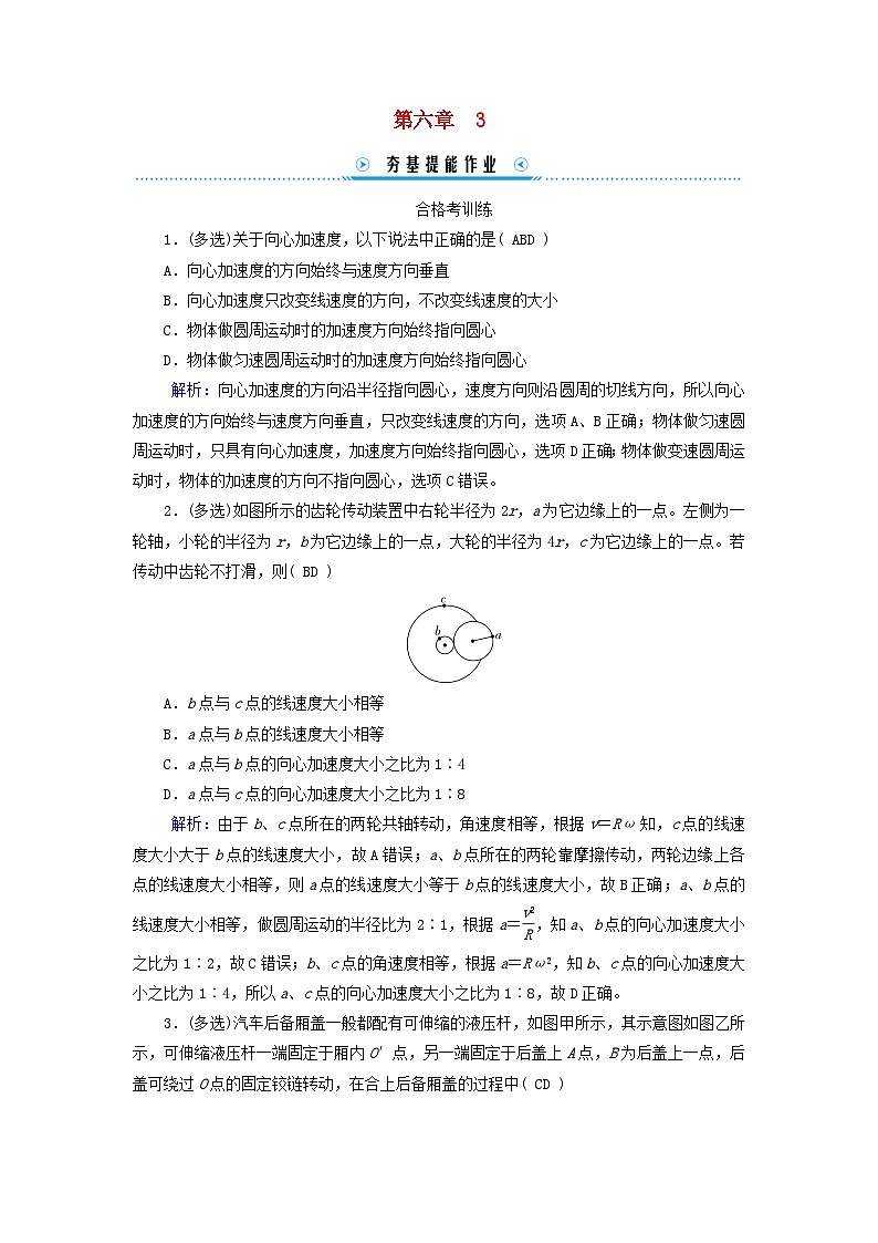 新教材适用2023_2024学年高中物理第6章圆周运动3向心加速度提能作业新人教版必修第二册第1页