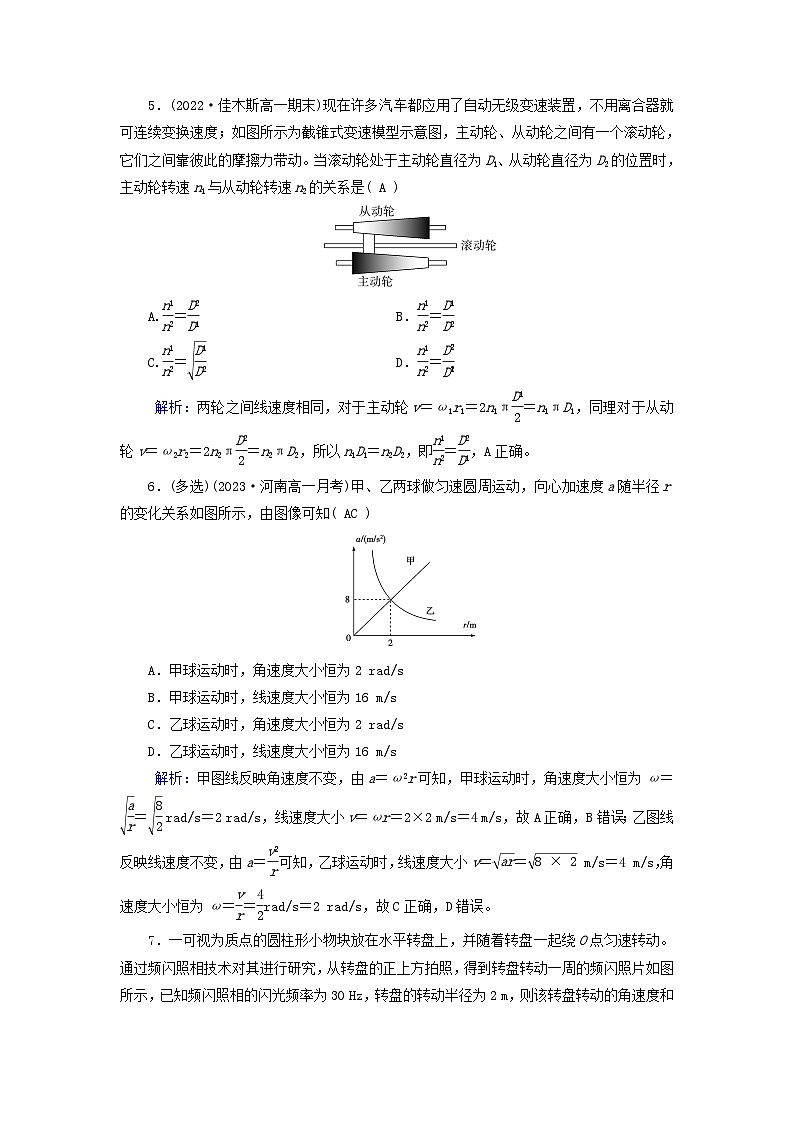 新教材适用2023_2024学年高中物理第6章圆周运动3向心加速度提能作业新人教版必修第二册第3页