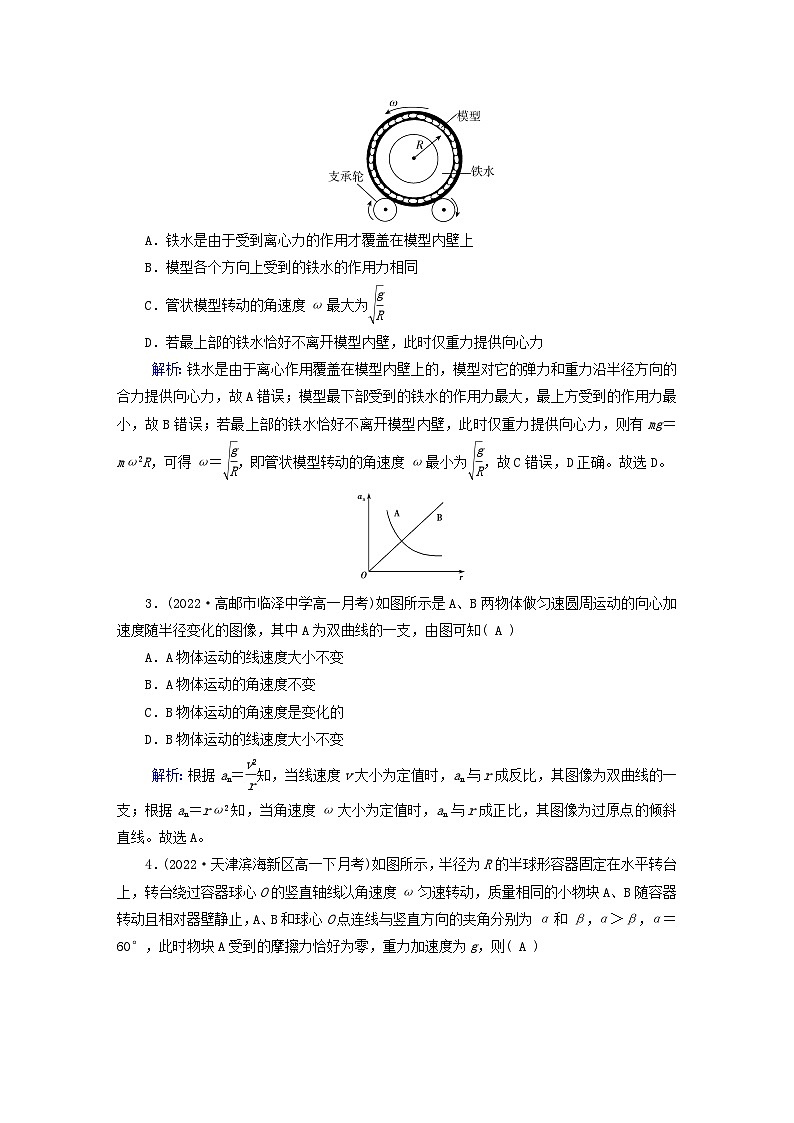 新教材适用2023_2024学年高中物理第6章圆周运动学业质量标准检测新人教版必修第二册第2页