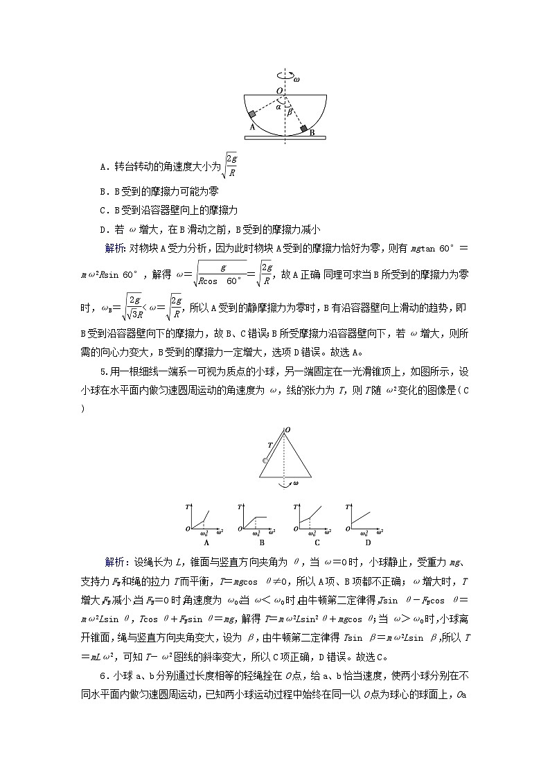 新教材适用2023_2024学年高中物理第6章圆周运动学业质量标准检测新人教版必修第二册第3页