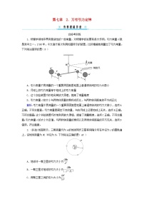 高中物理人教版 (2019)必修 第二册2 万有引力定律随堂练习题