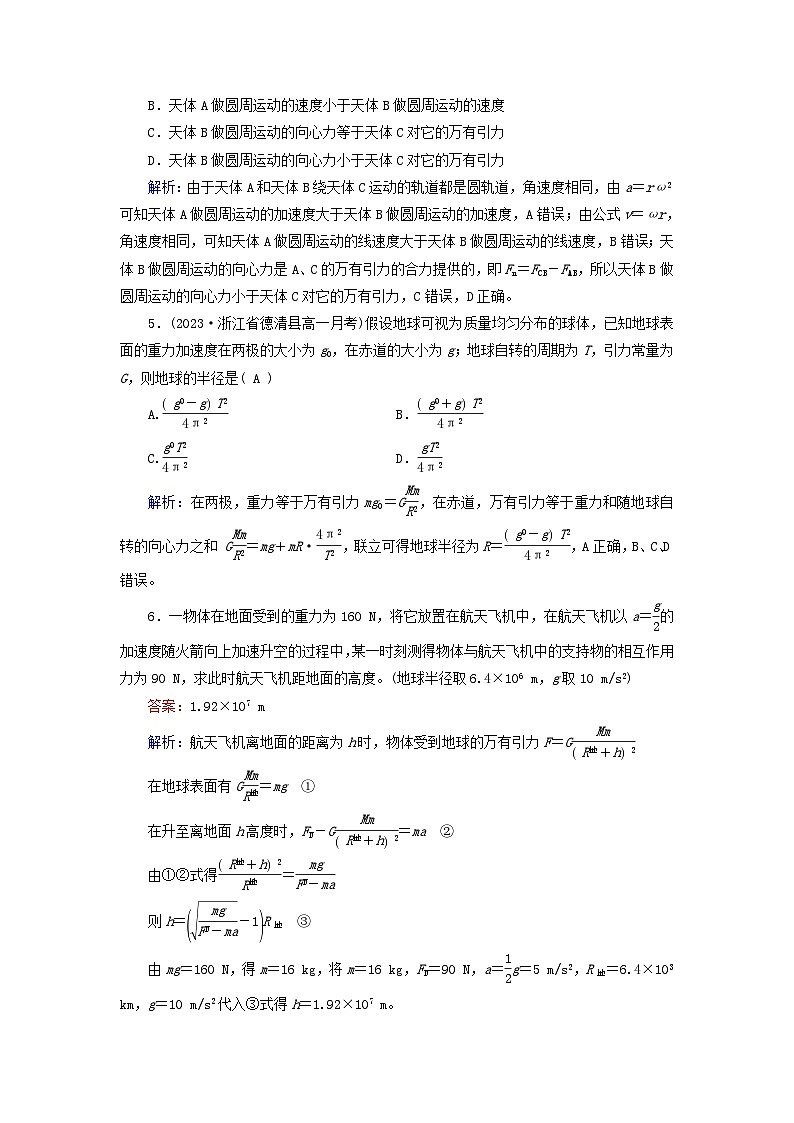 新教材适用2023_2024学年高中物理第7章万有引力与宇宙航行2万有引力定律提能作业新人教版必修第二册第3页