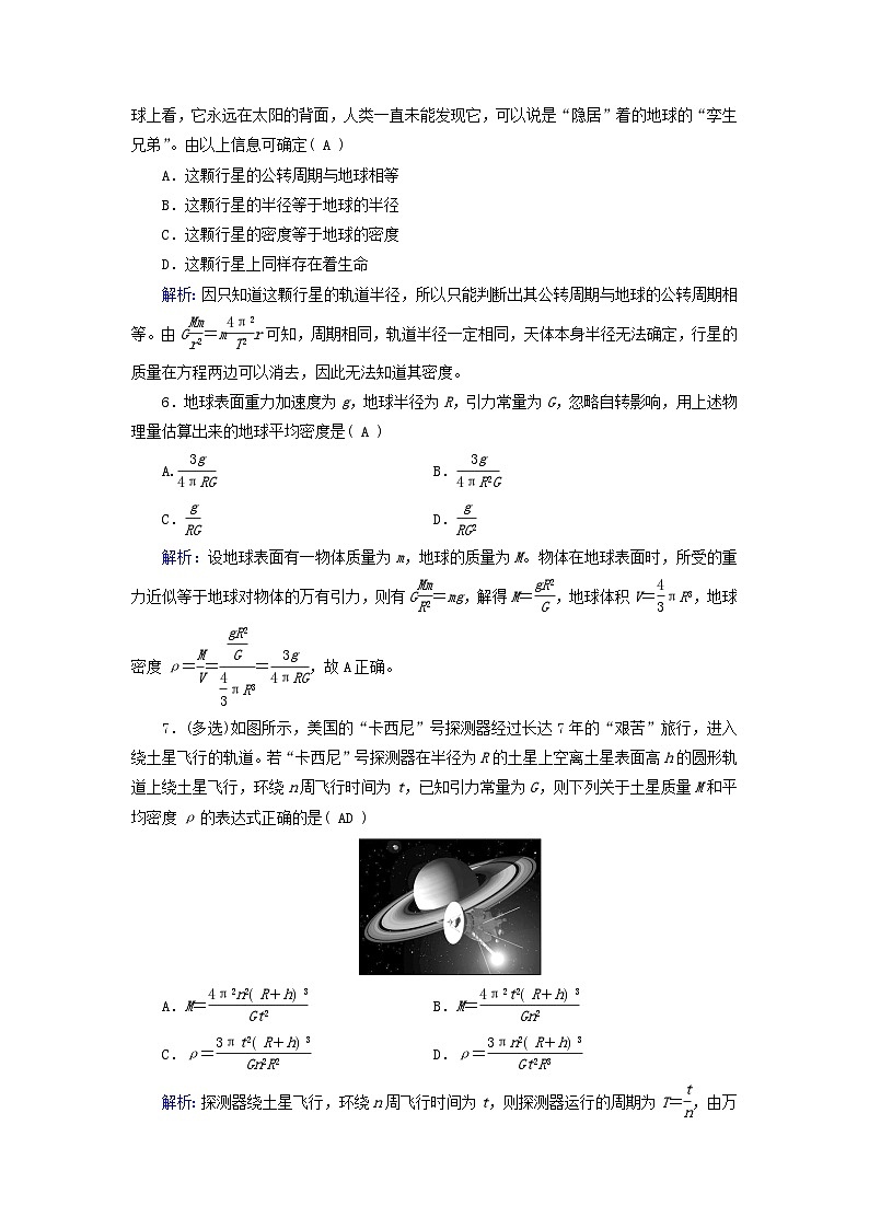 新教材适用2023_2024学年高中物理第7章万有引力与宇宙航行3万有引力理论的成就提能作业新人教版必修第二册03