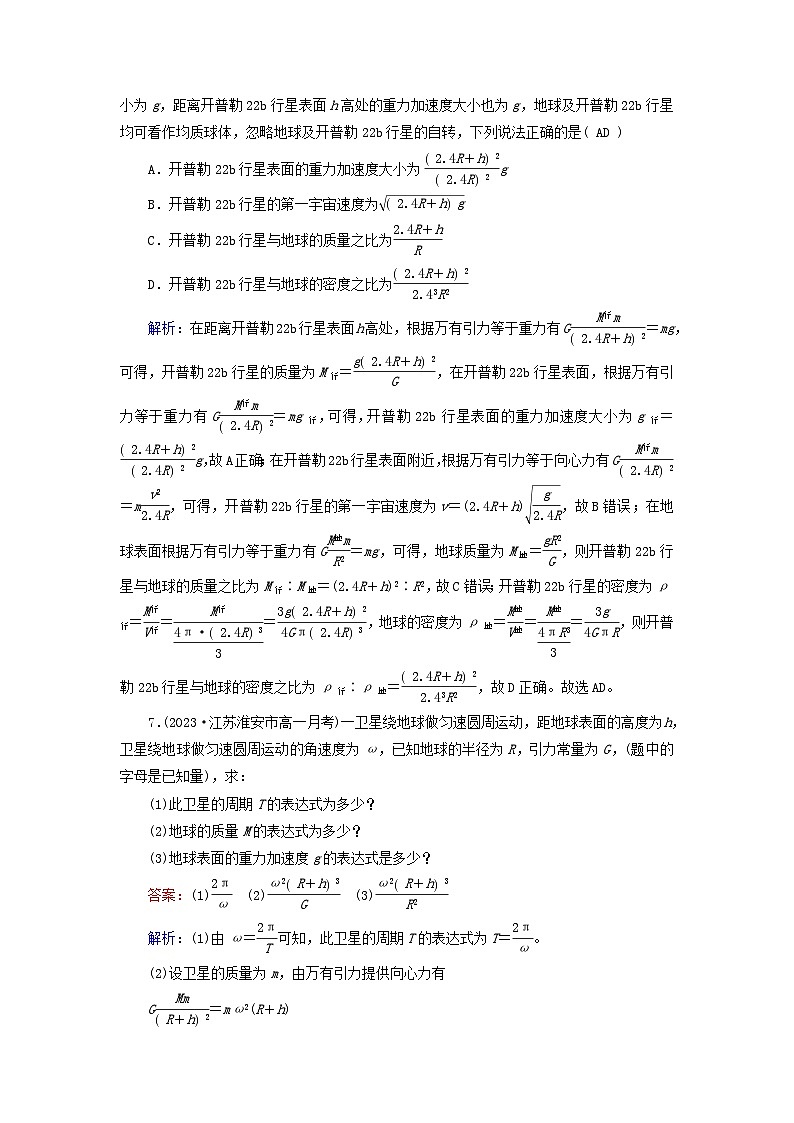 新教材适用2023_2024学年高中物理第7章万有引力与宇宙航行4宇宙航行提能作业新人教版必修第二册第3页